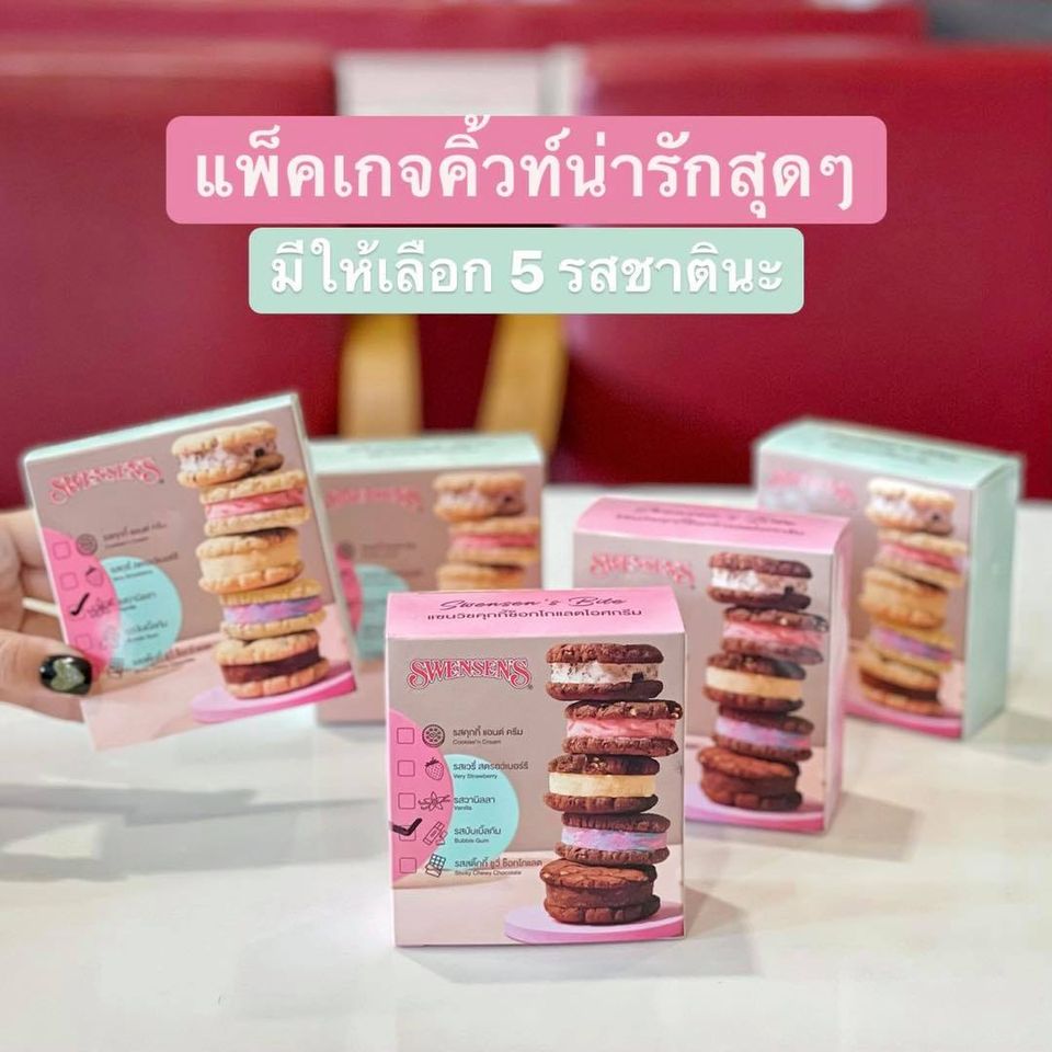 package ไอติม