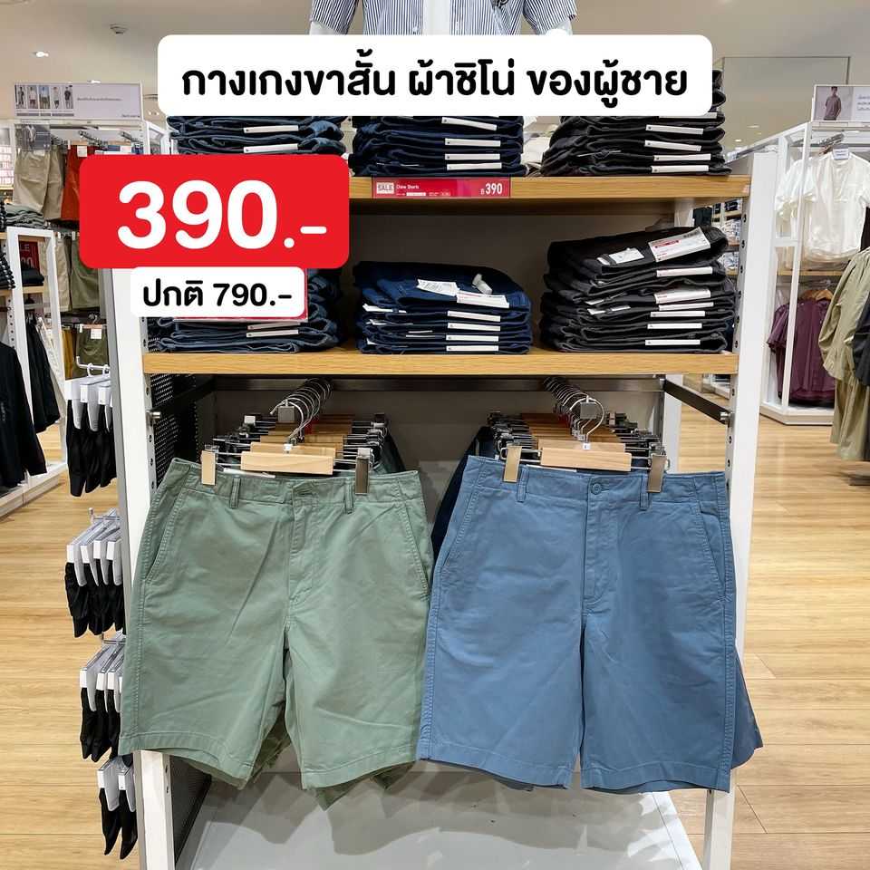 Uniqlo