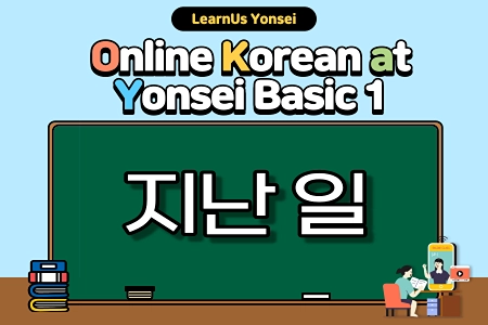 คอร์สเรียนภาษาเกาหลีออนไลน์