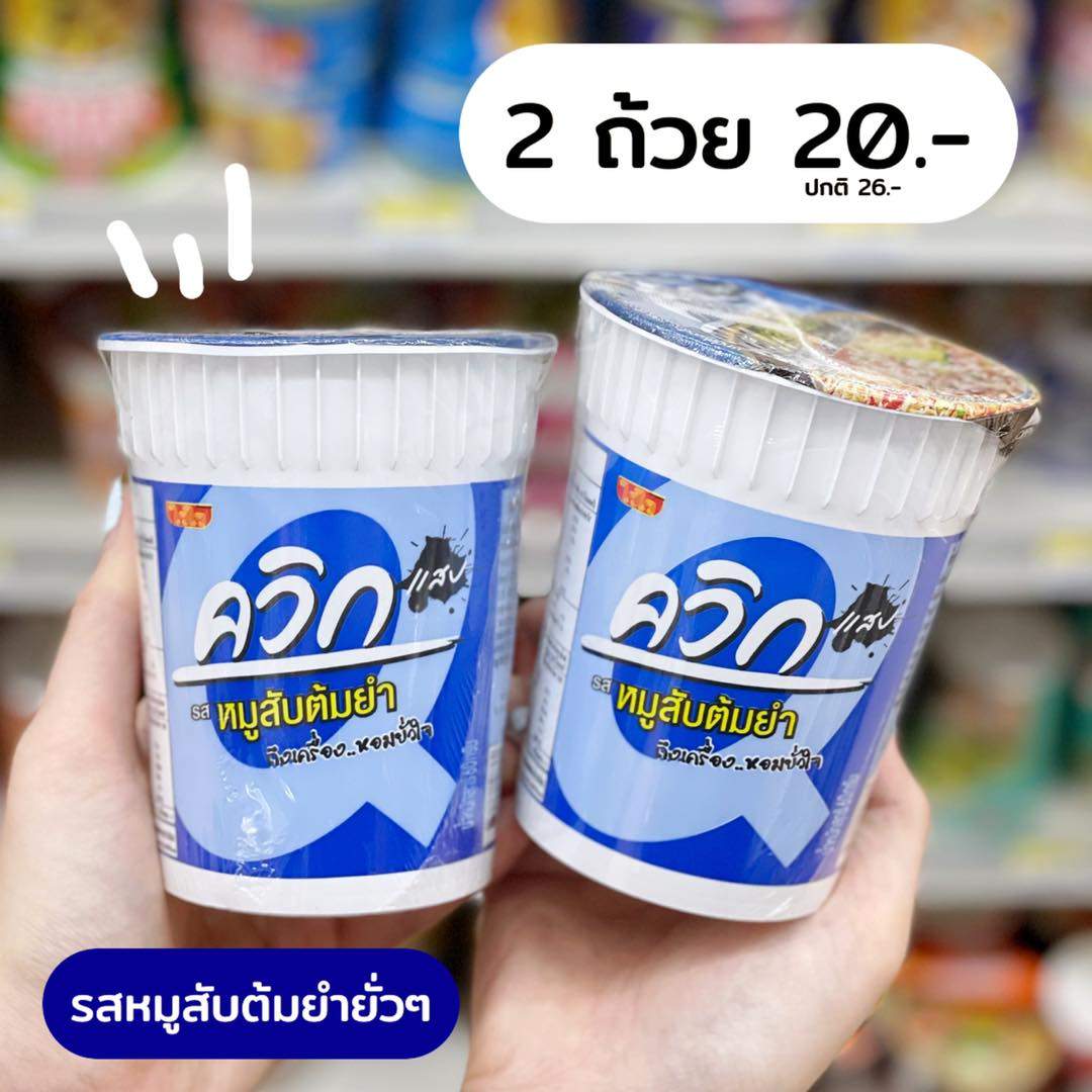 ควิกแสบ