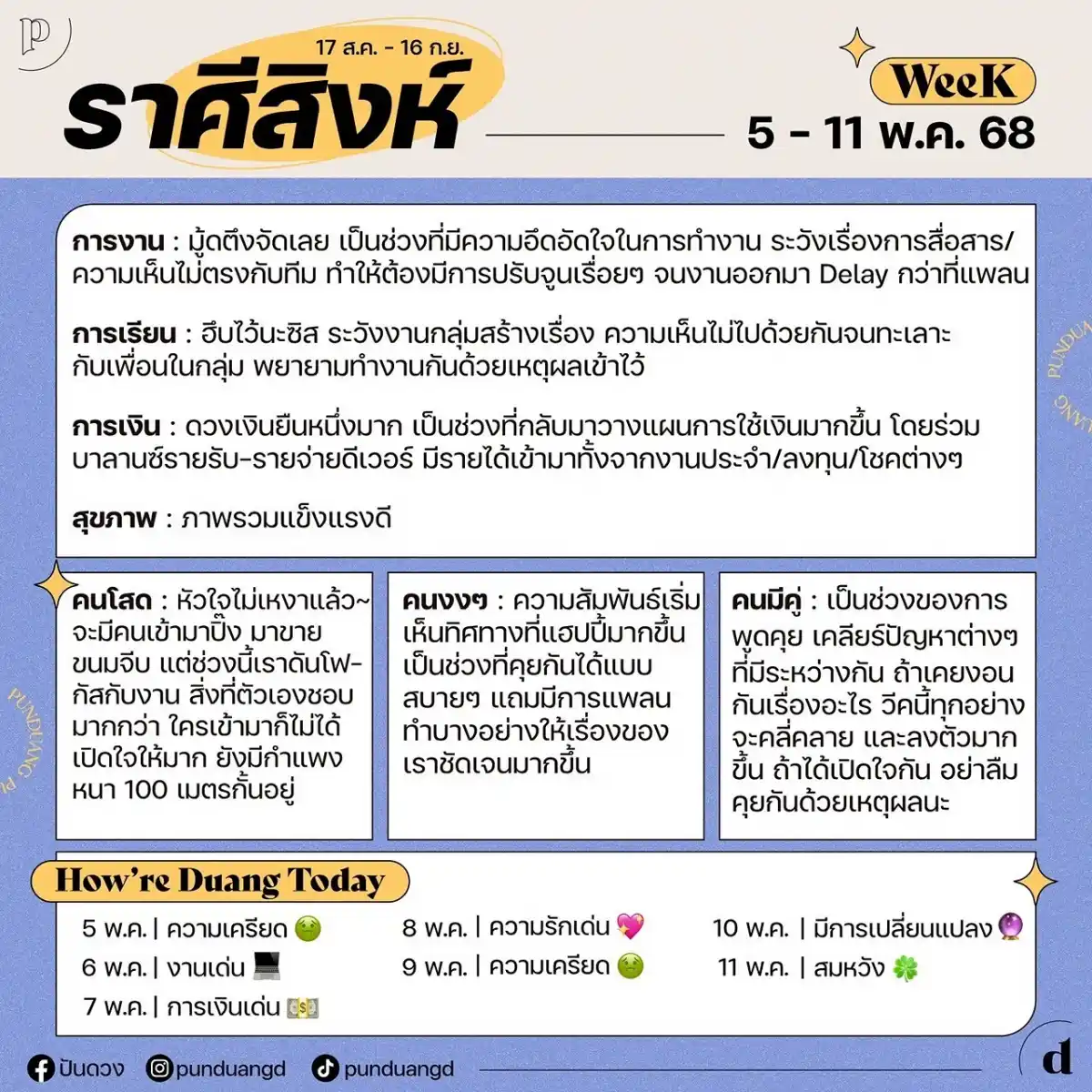 ราศีสิงห์