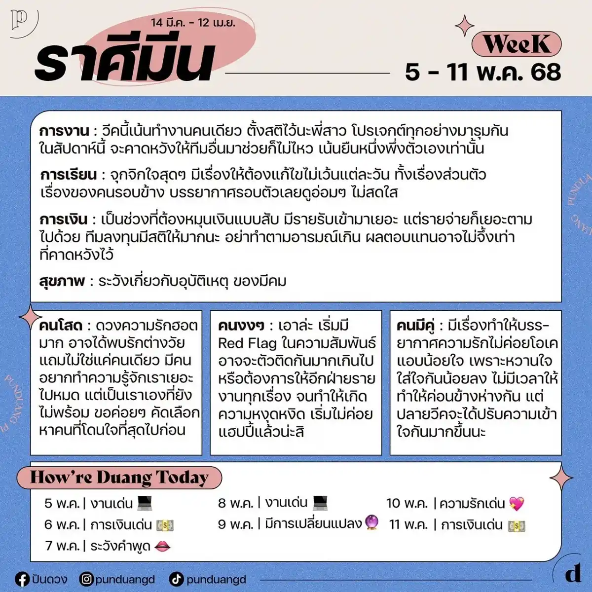 ราศีมีน