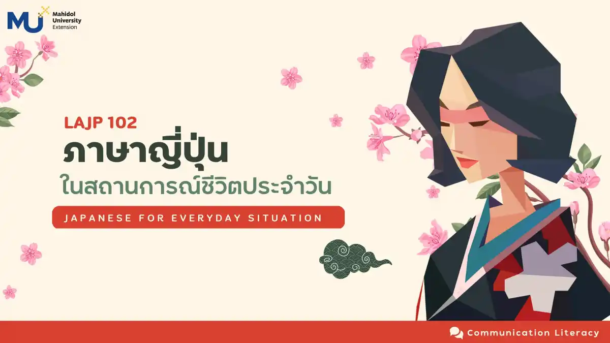 คอร์สเรียนภาษาญี่ปุ่นฟรีออนไลน์