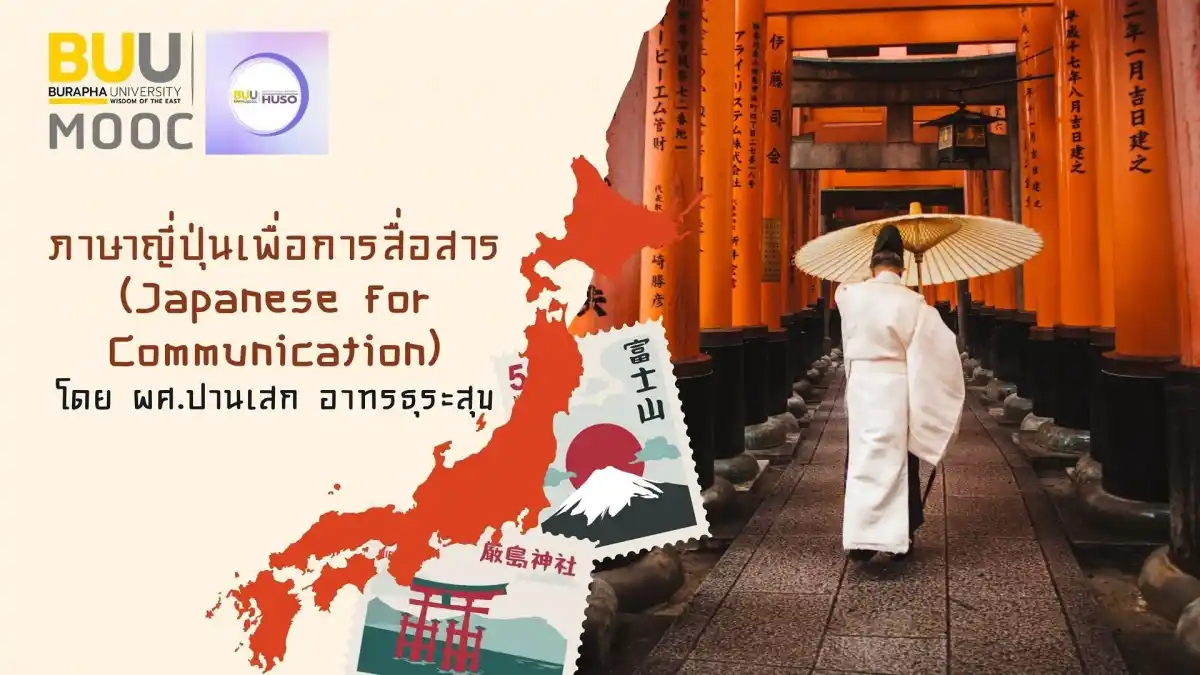คอร์สเรียนภาษาญี่ปุ่นออนไลน์