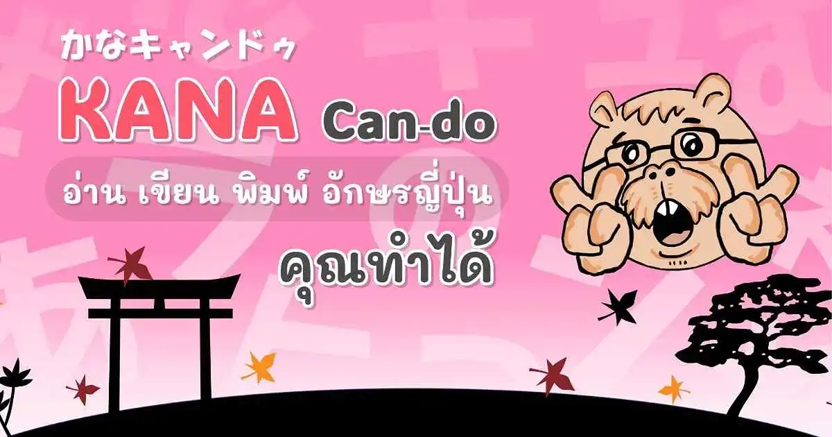 เรียนภาษาญี่ปุ่นฟรี