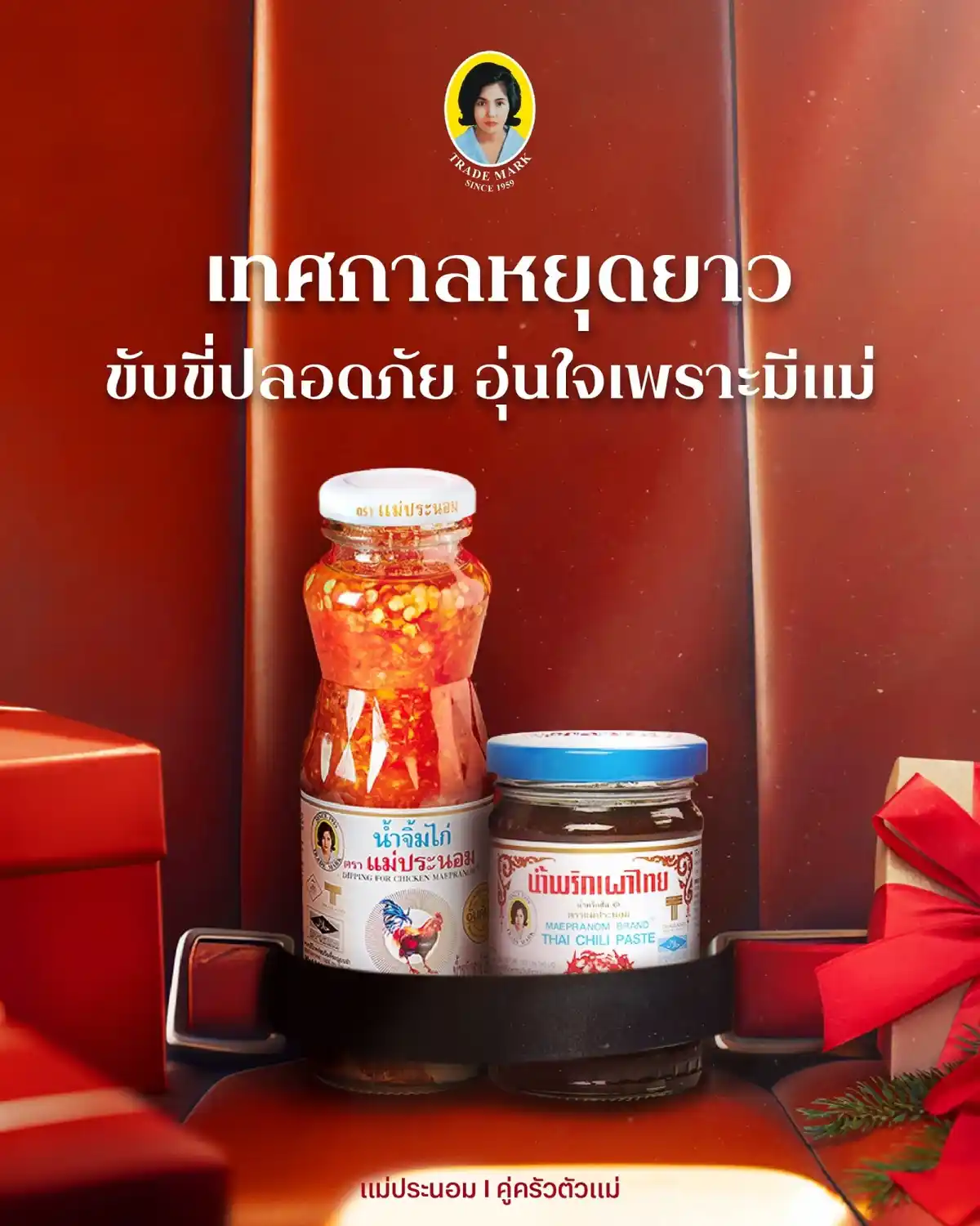 แม่ประนอม