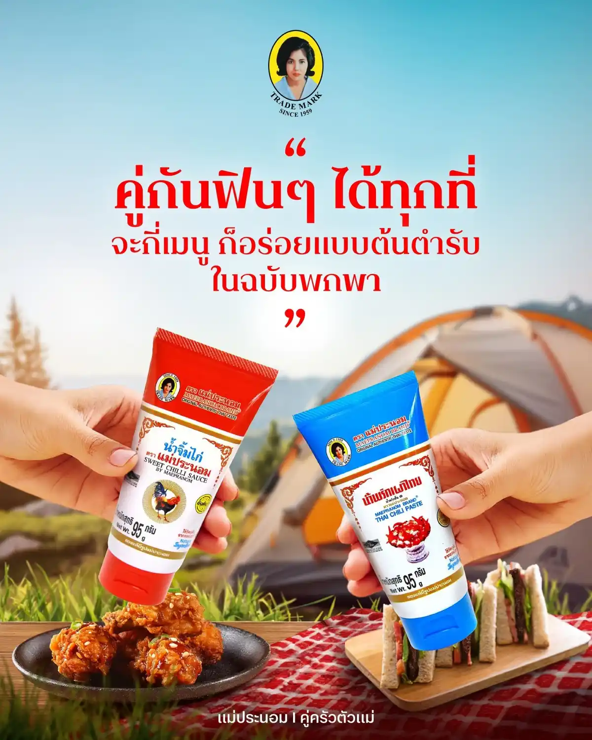 แม่ประนอม