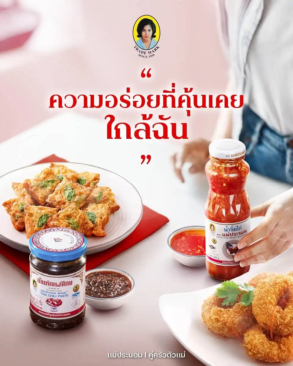 แม่ประนอม