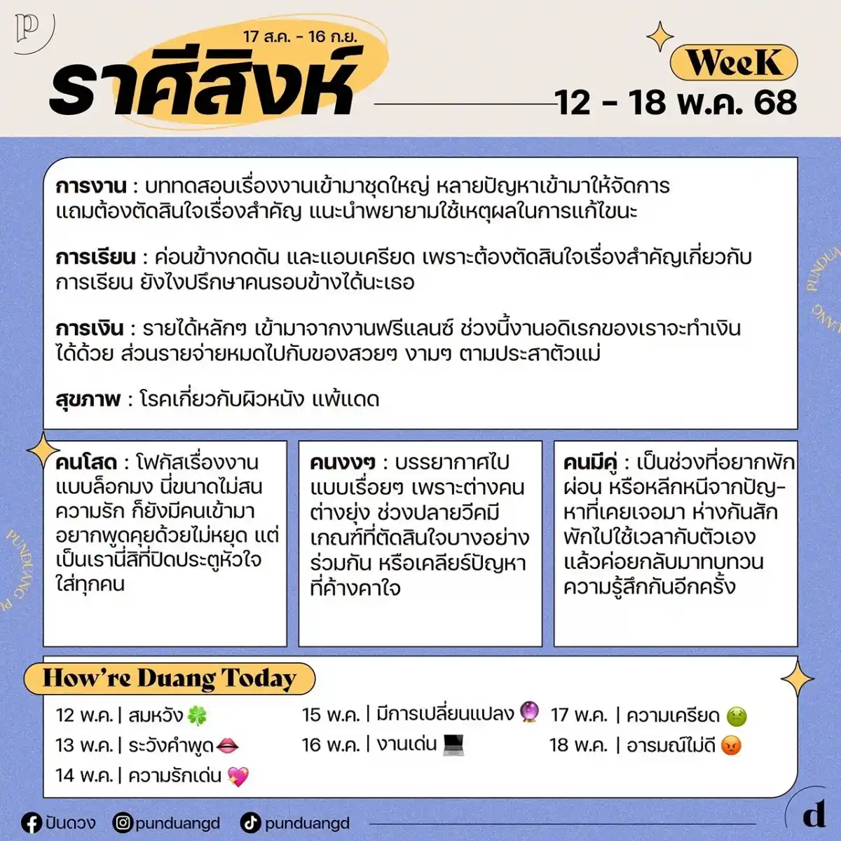 ราศีสิงห์