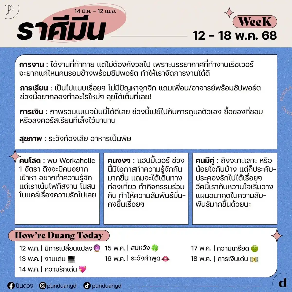ราศีมีน