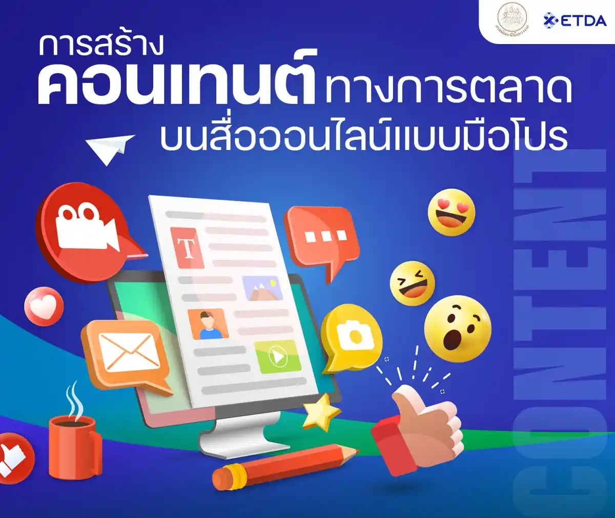 คอร์สเรียนการตลาดออนไลน์ฟรี