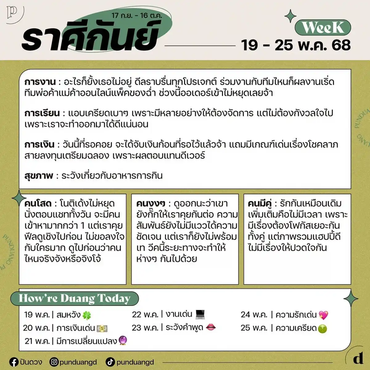 ราศีกันย์