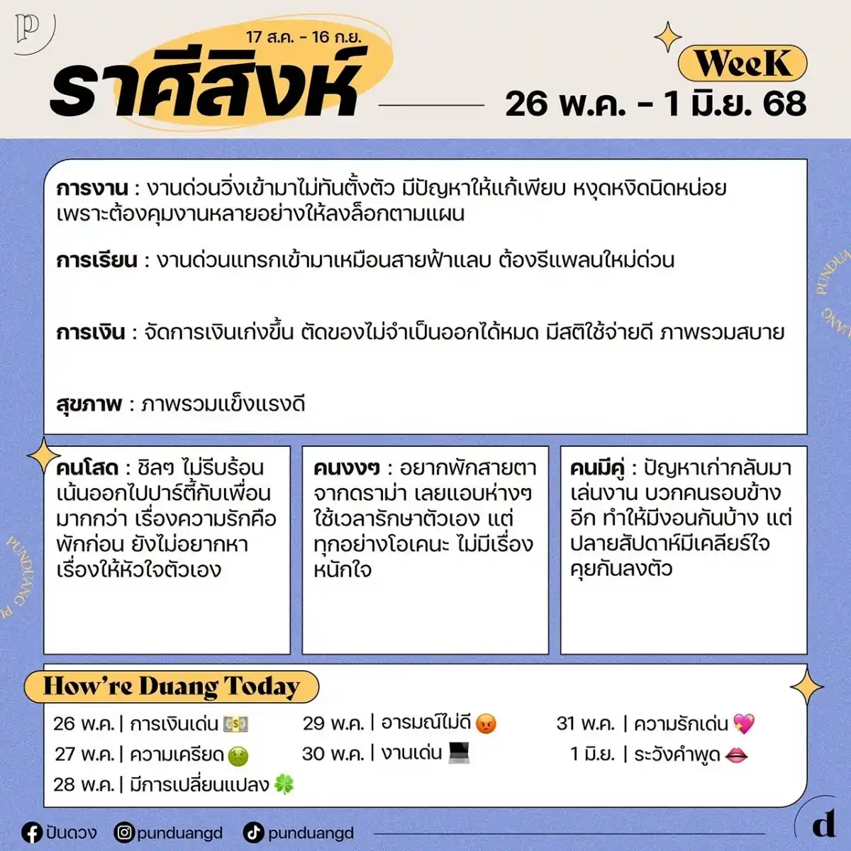 ราศีสิงห์