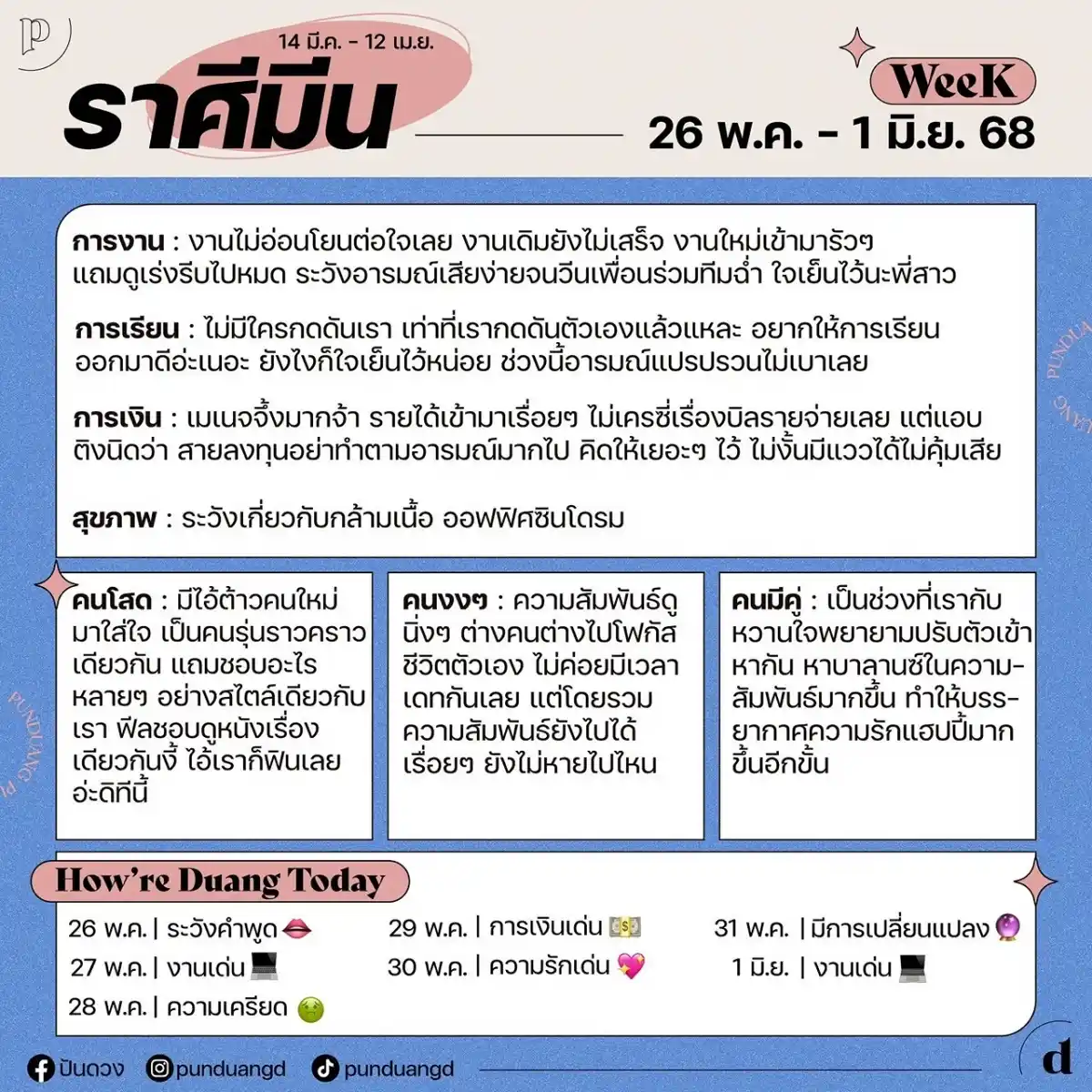 ราศีมีน