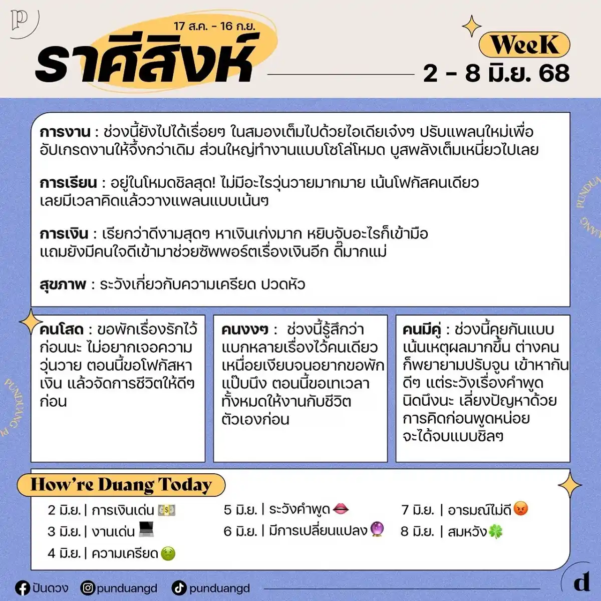 ราศีสิงห์