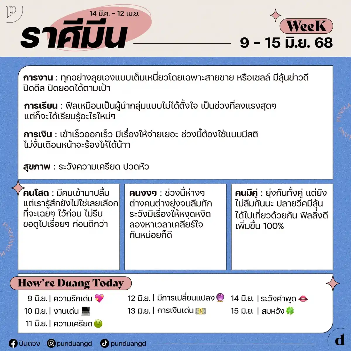 ราศีมีน