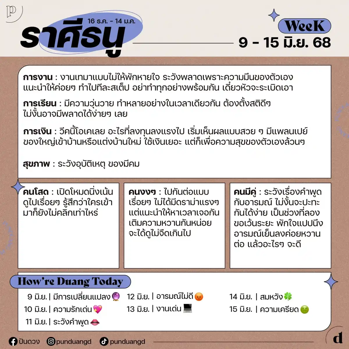 ราศีธนู