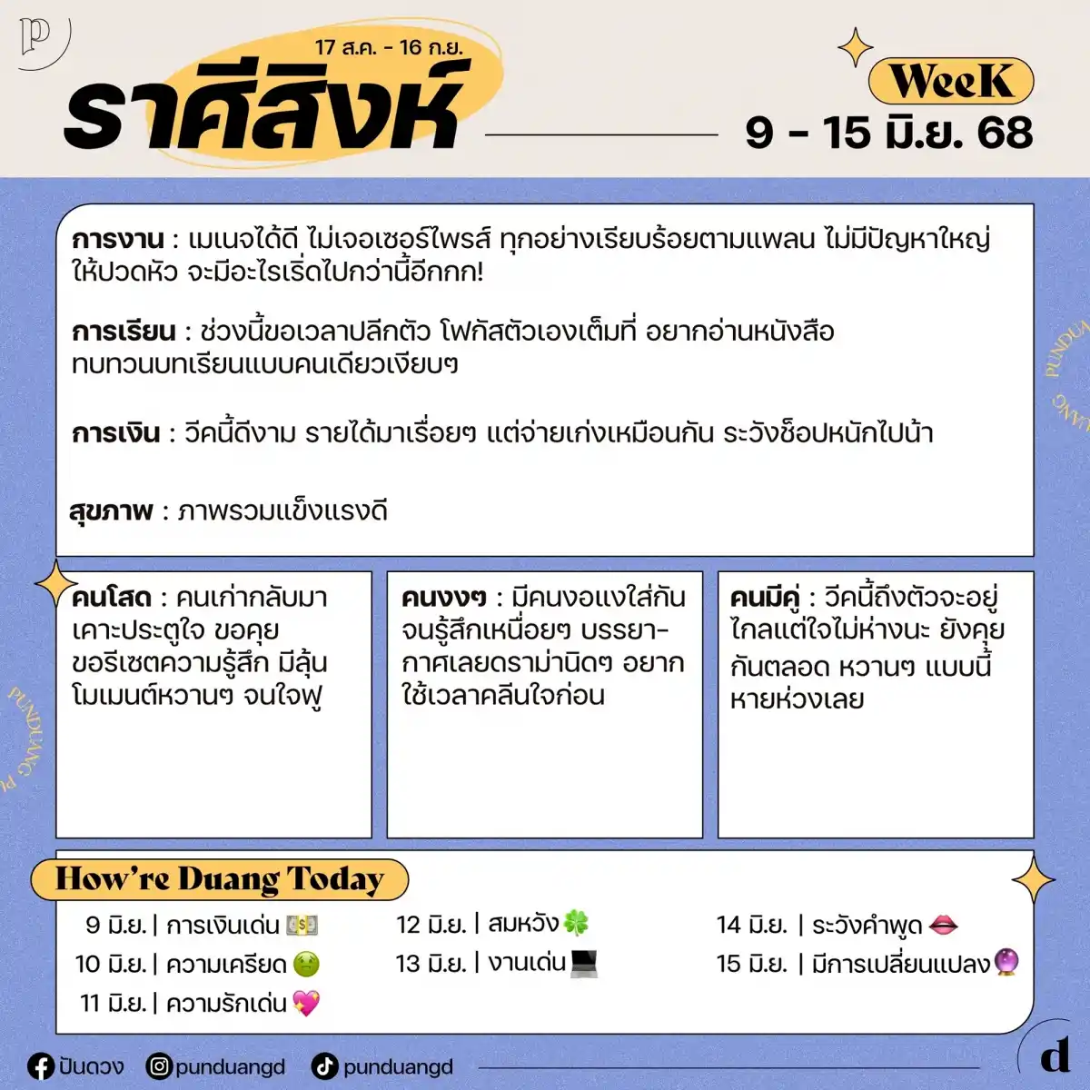 ราศีสิงห์