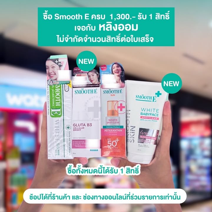 สมูทอี