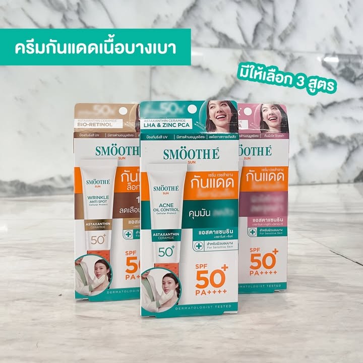 สมูทอี