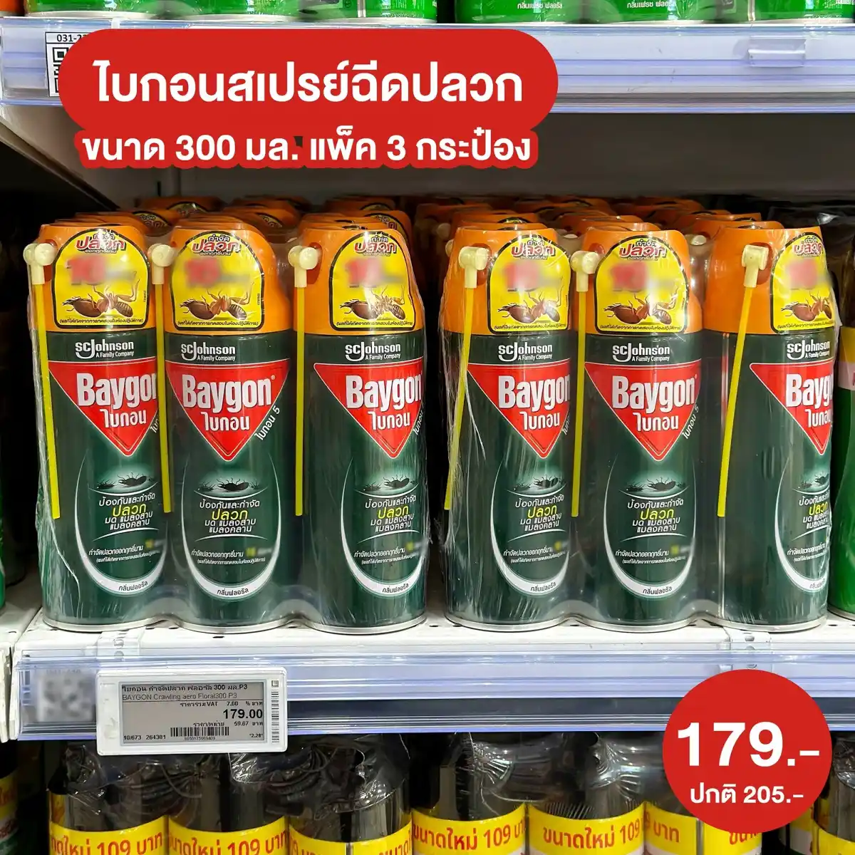 ไบกอน