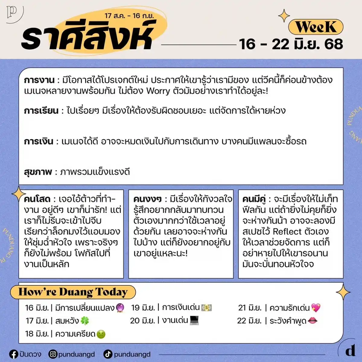 ราศิสิงห์