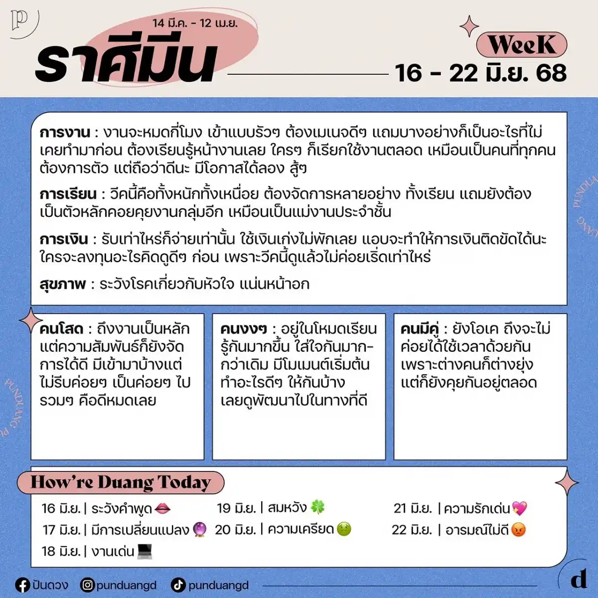 ราศีมีน