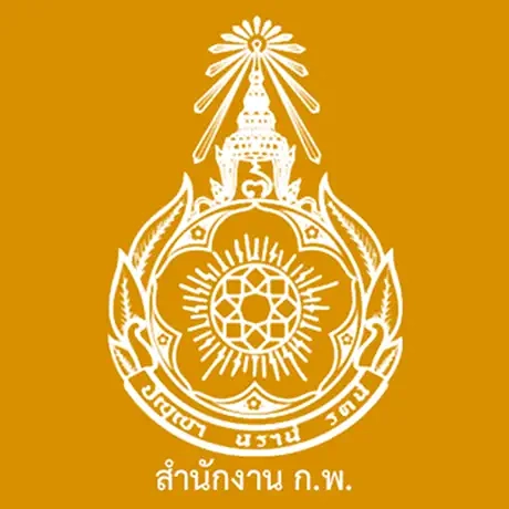 หางานข้าราชการ