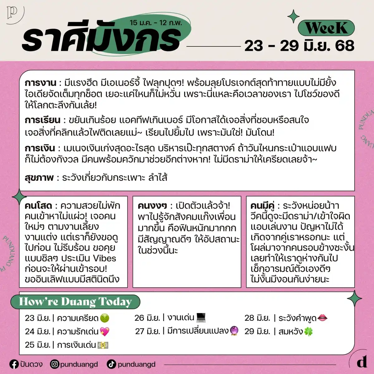 ราศีมังกร