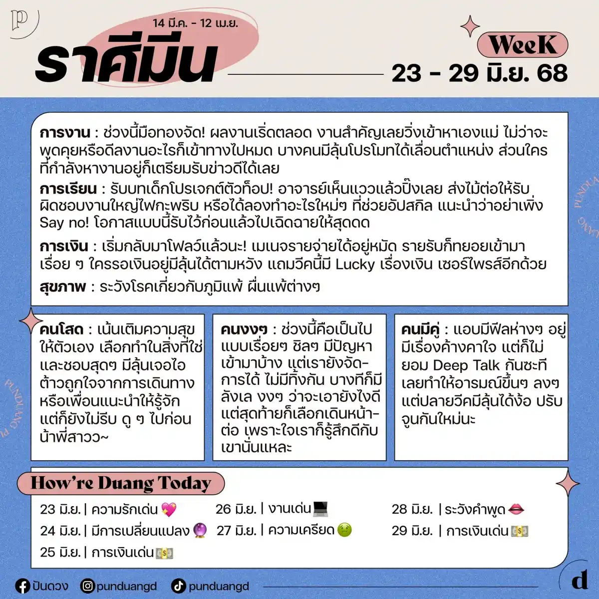 ราศีมีน