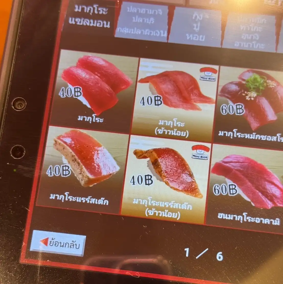 ซูชิโร่