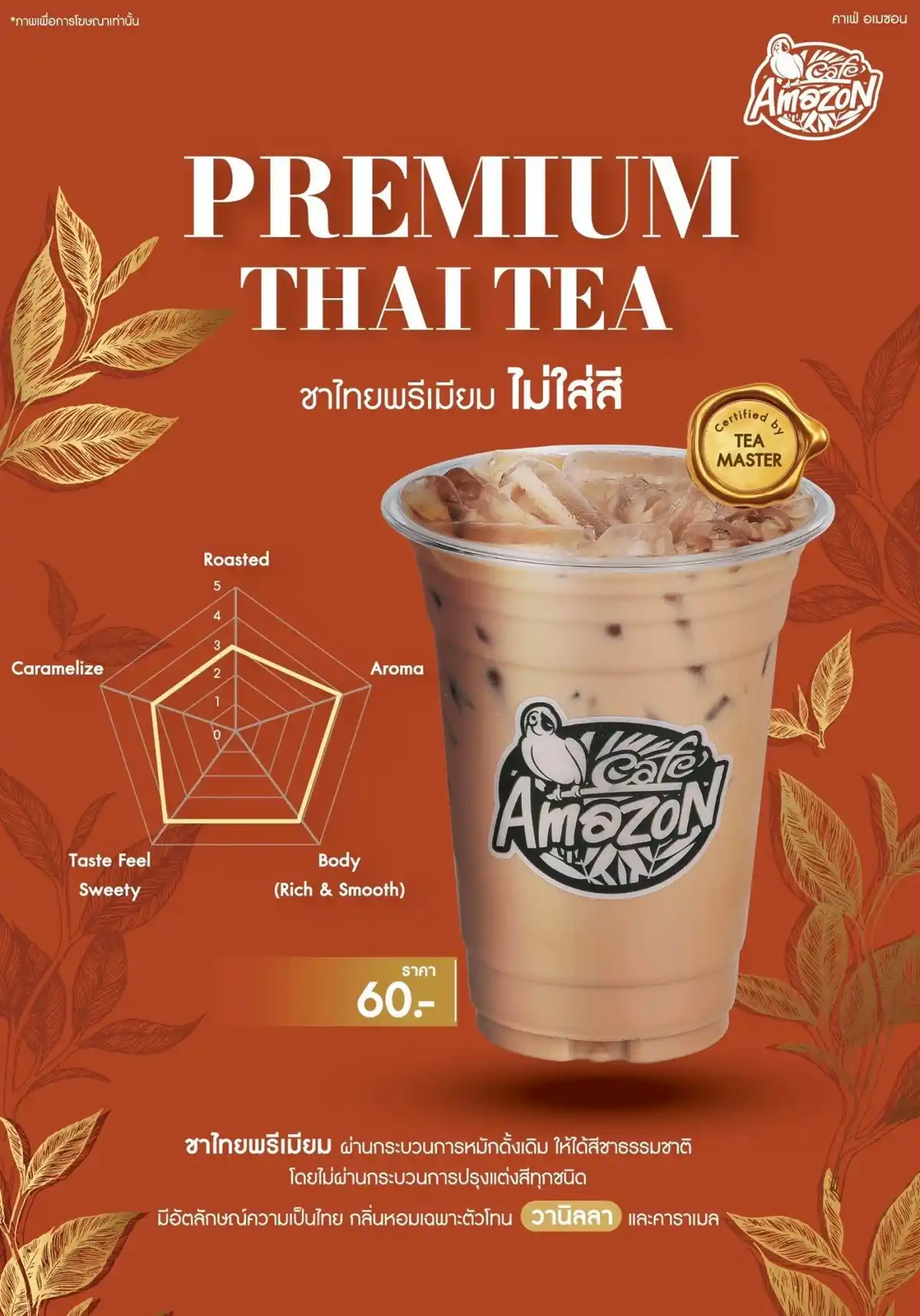 ชาไทย
