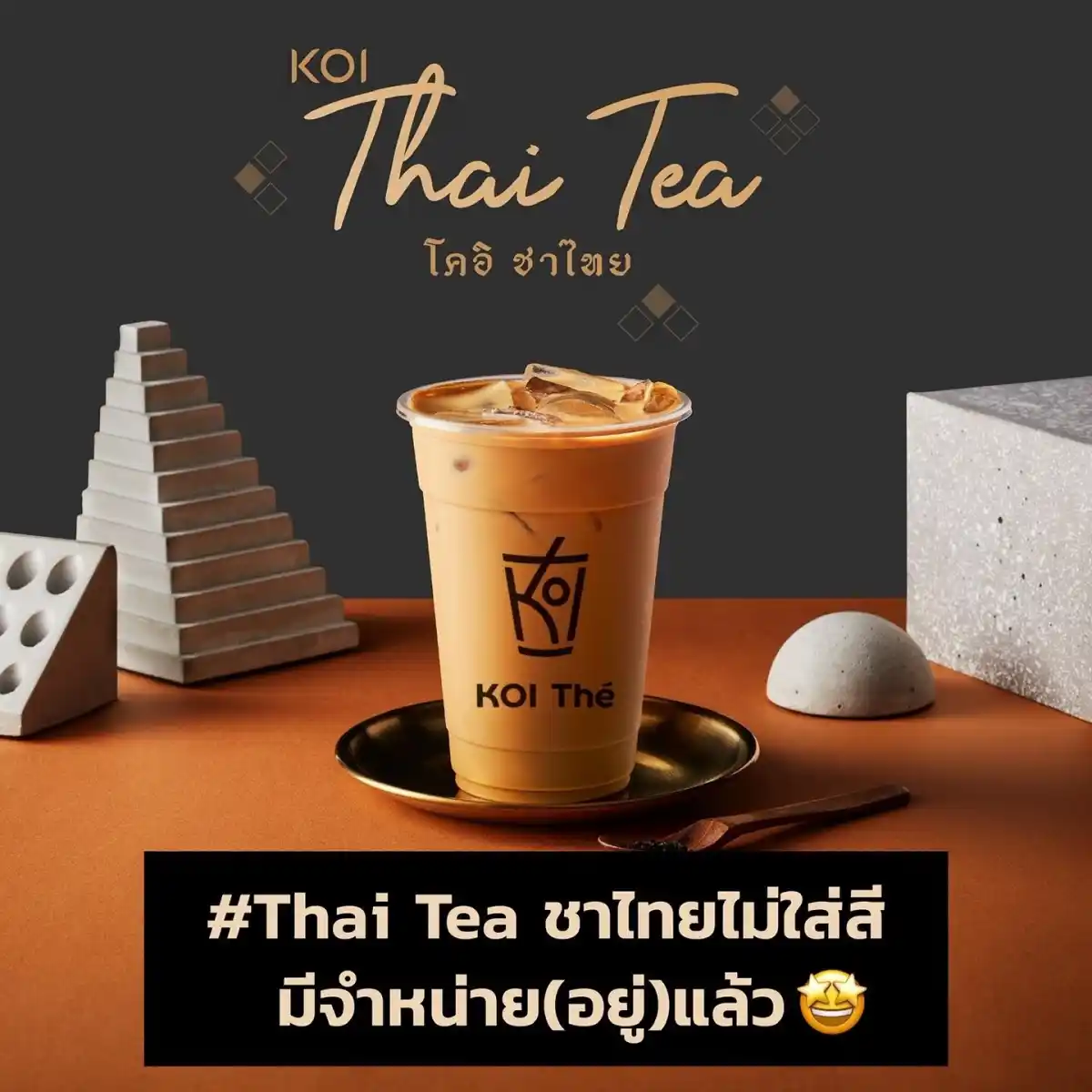 ชาไทย