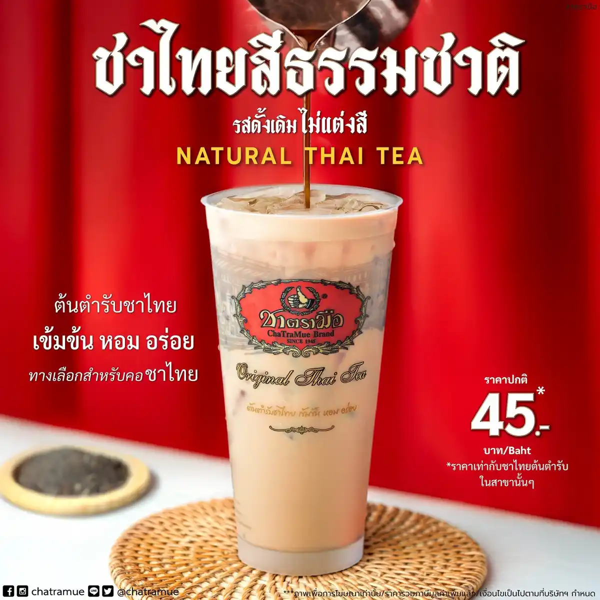 ชาไทย