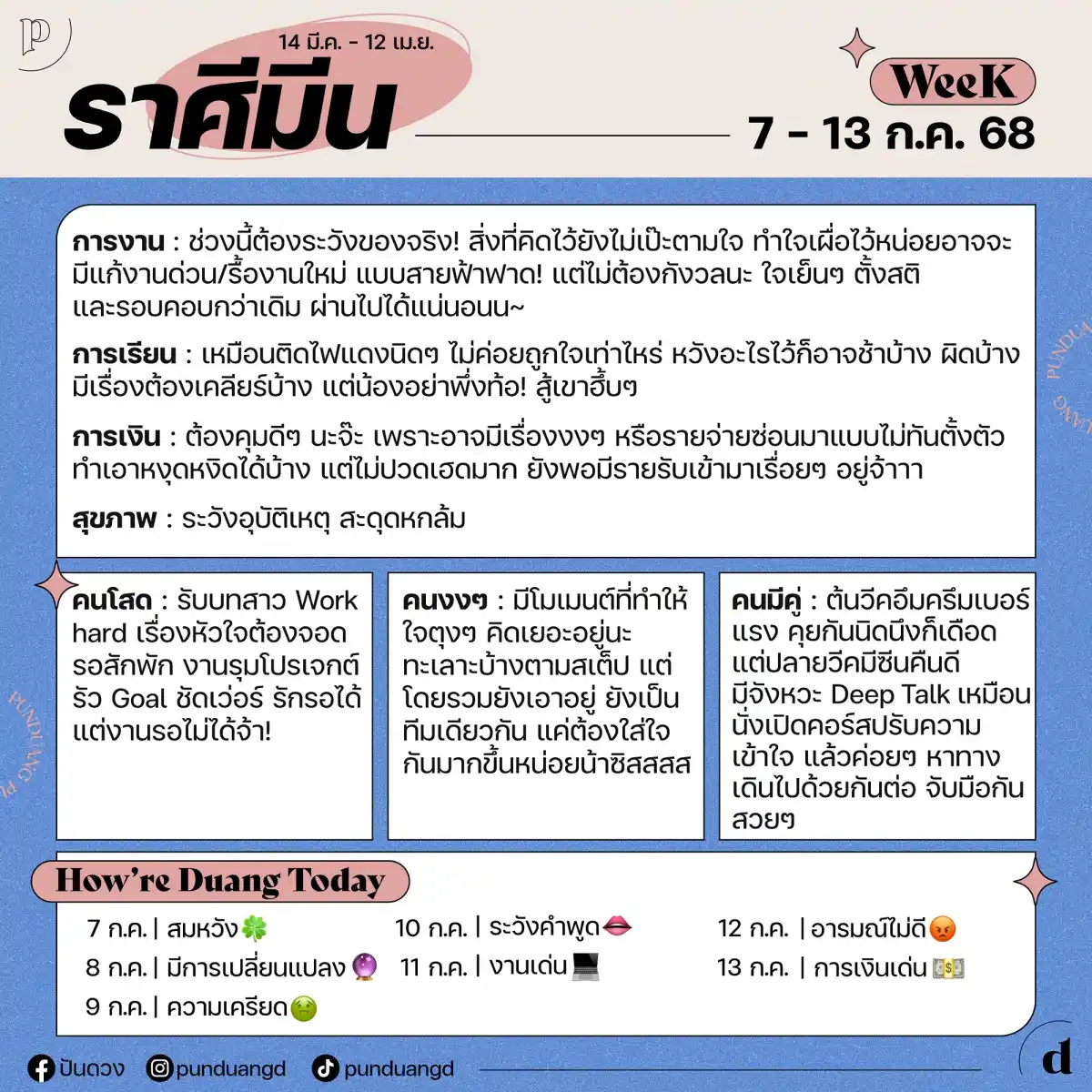 ราศีมีน