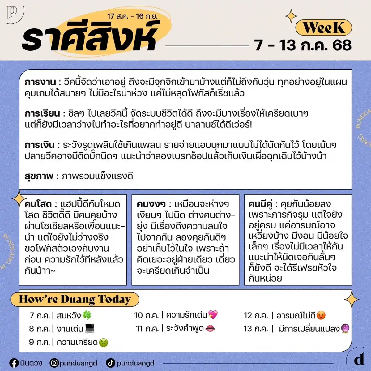 ราศีสิงห์