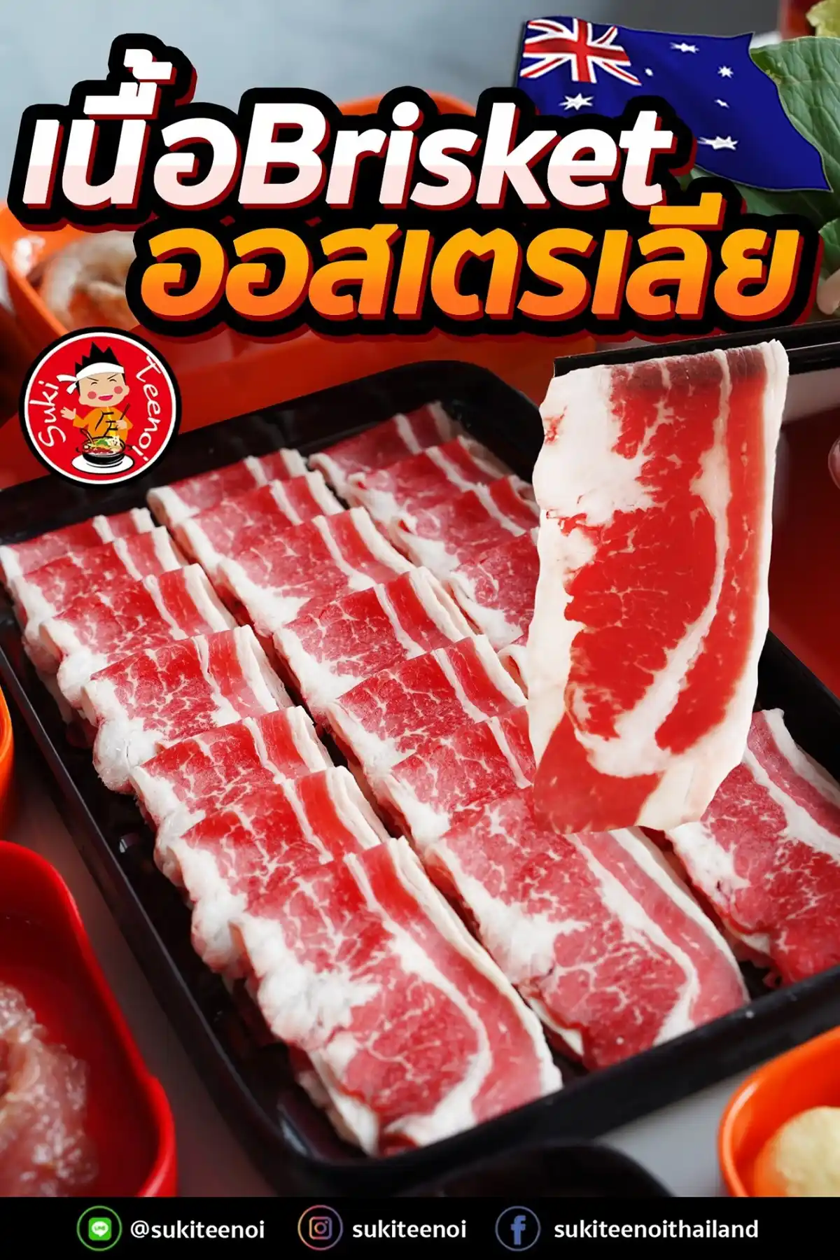 สุกี้ตี๋น้อย