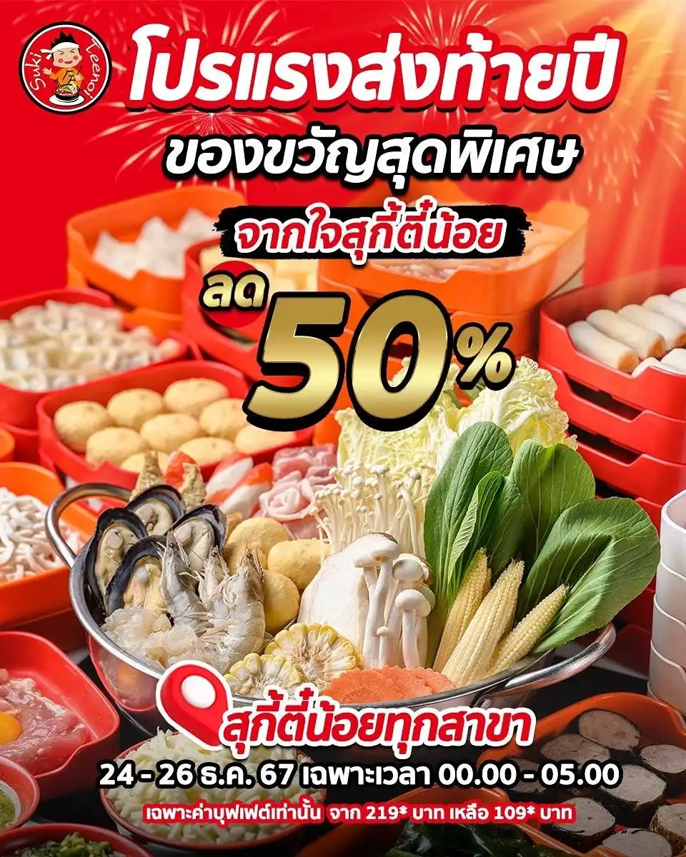 สุกี้ตี๋น้อย