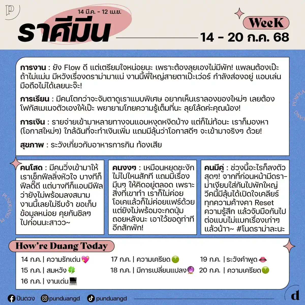 ราศีมีน