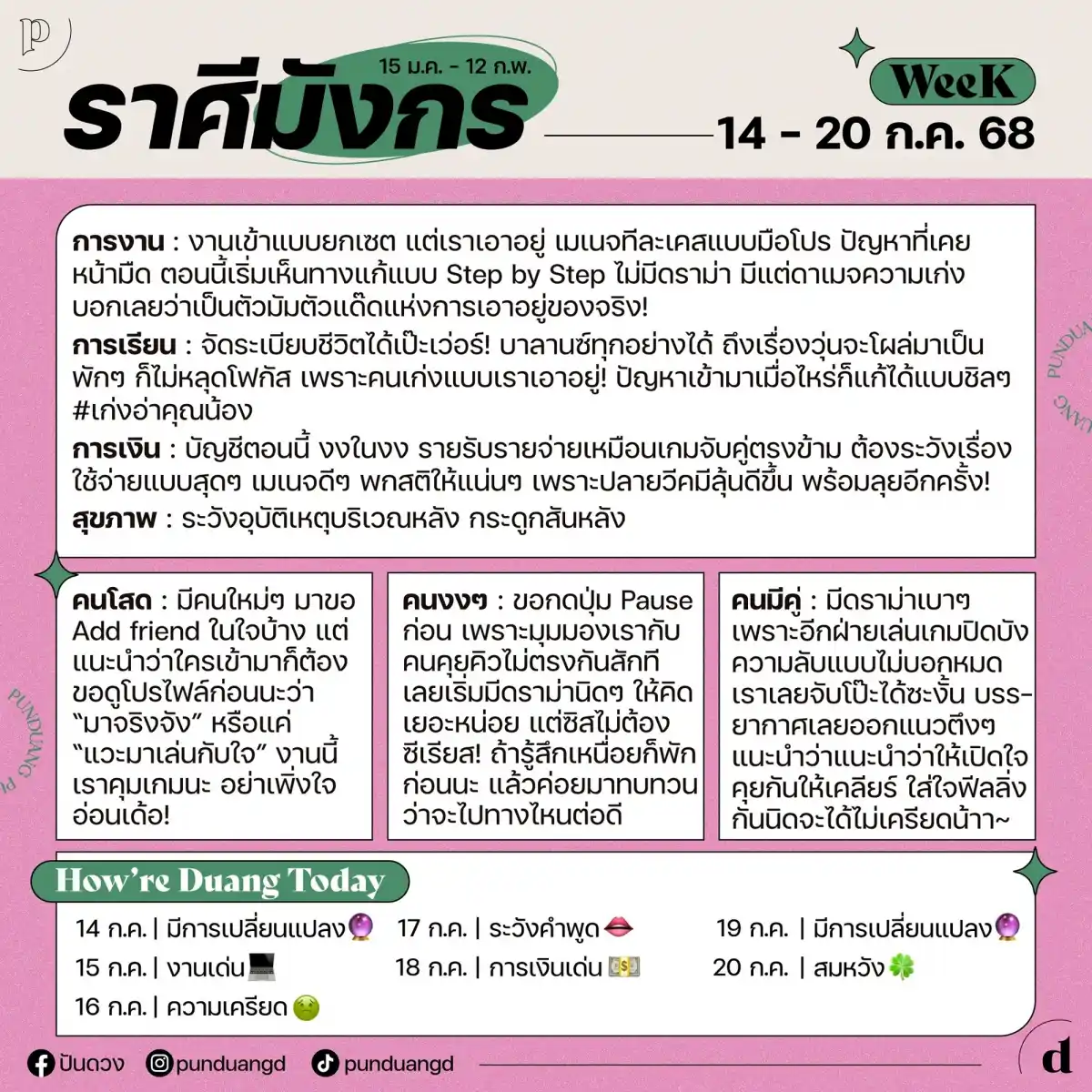 ราศีมังกร