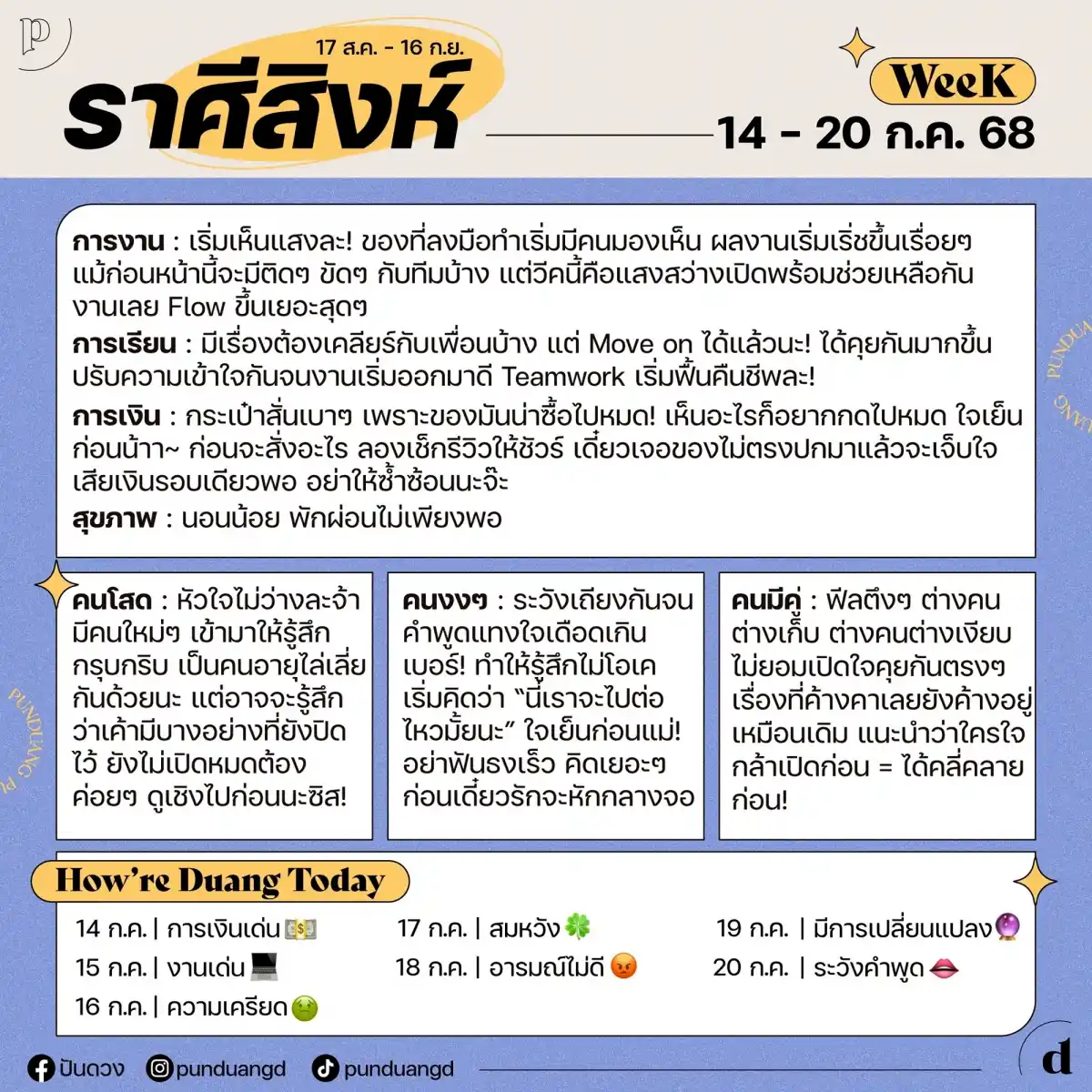 ราศีสิงห์