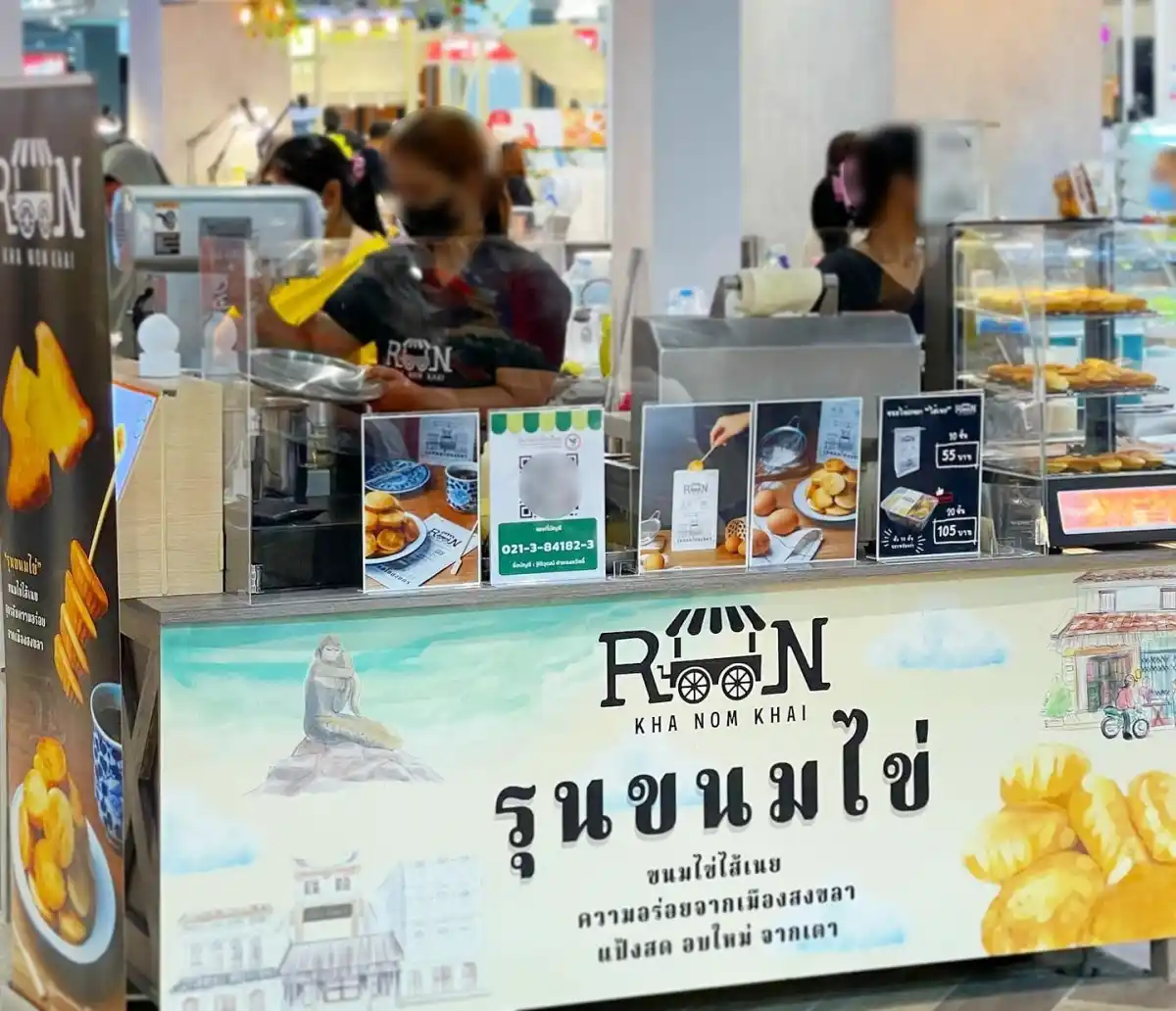 รุนขนมไข่