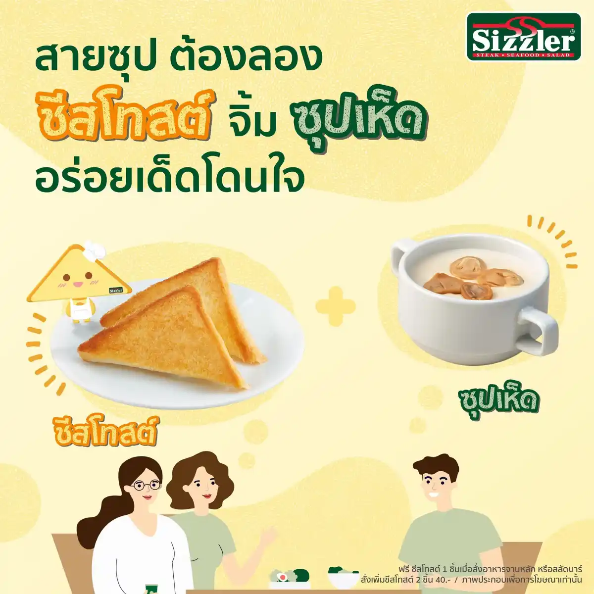 sizzler