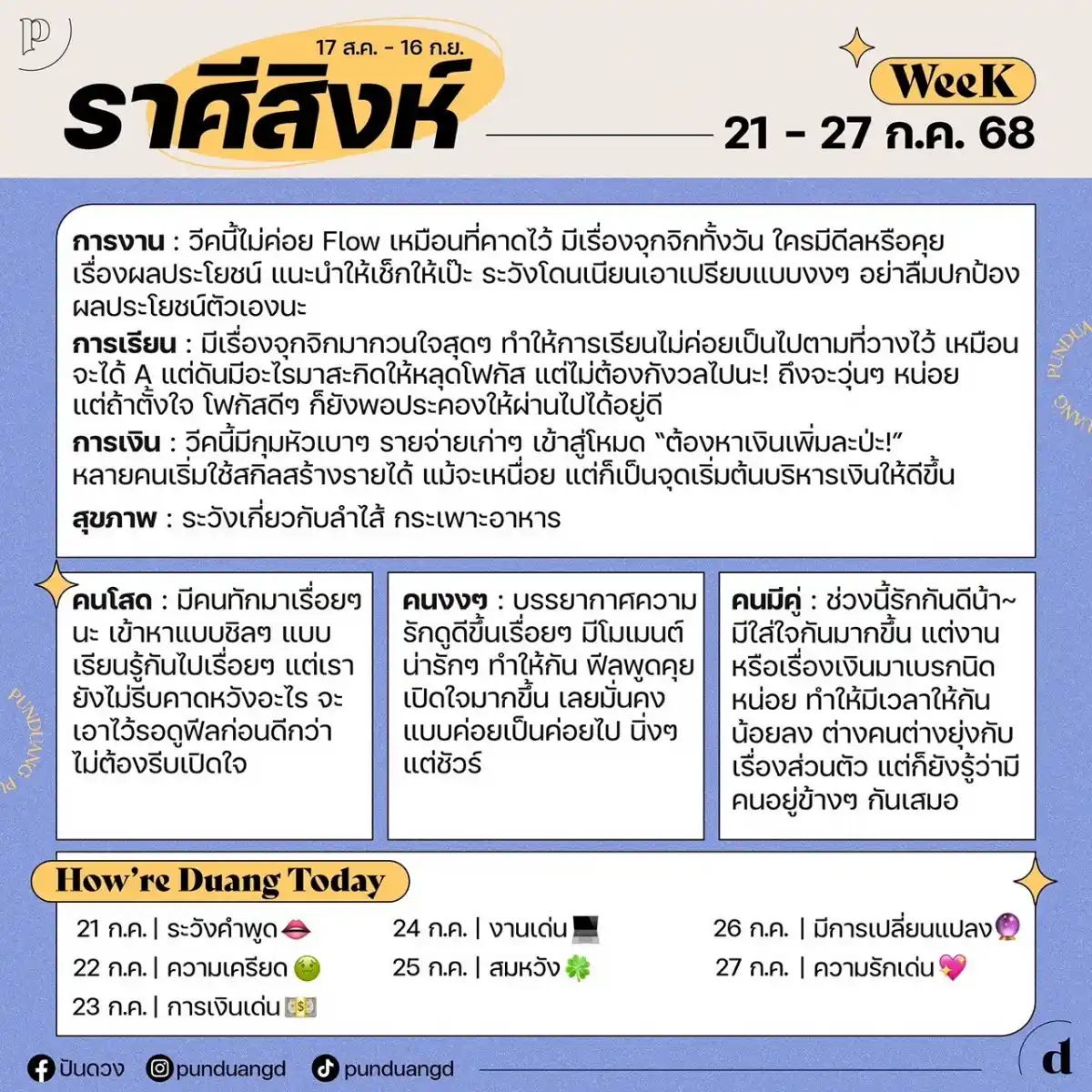 ราศีสิงห์