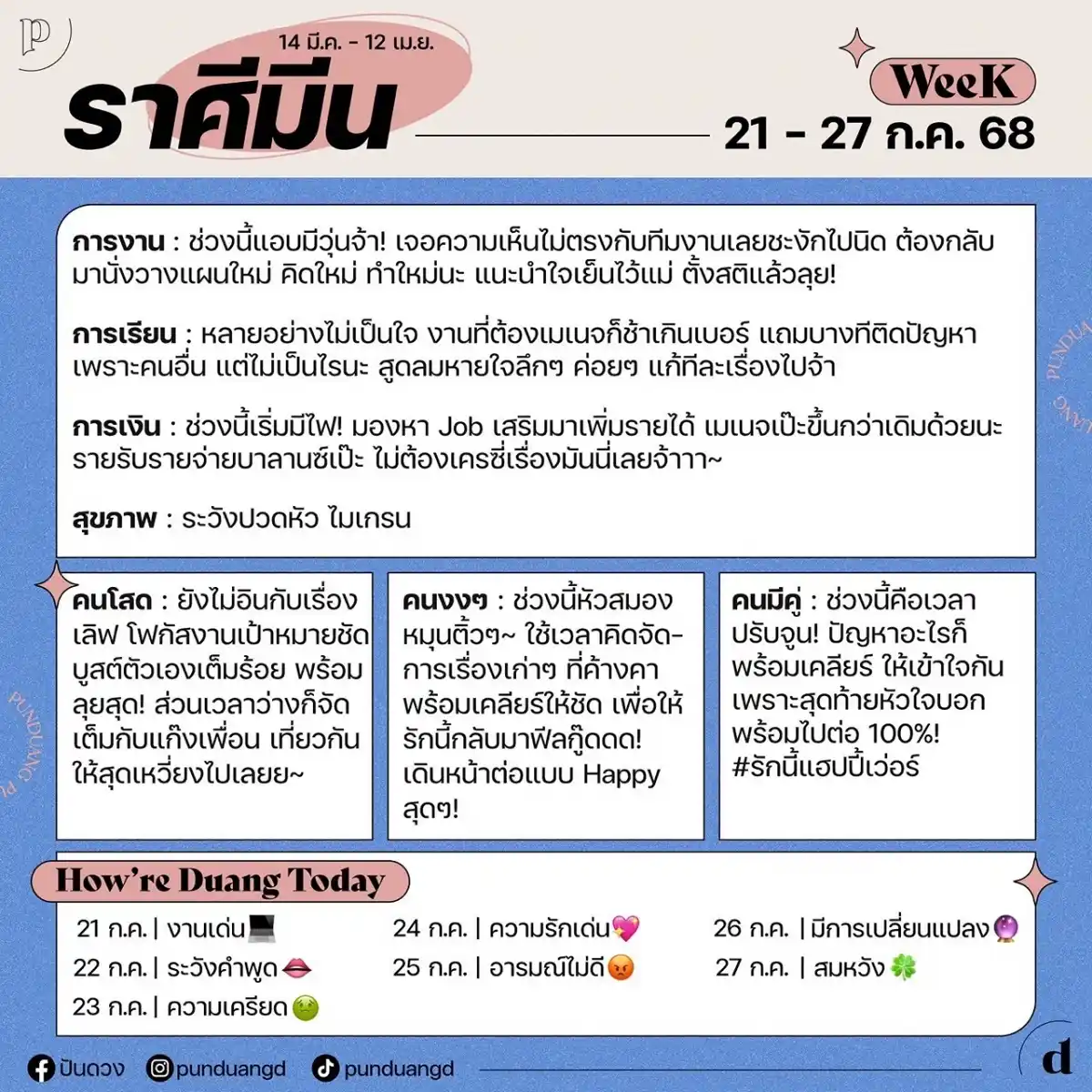 ราศีมีน