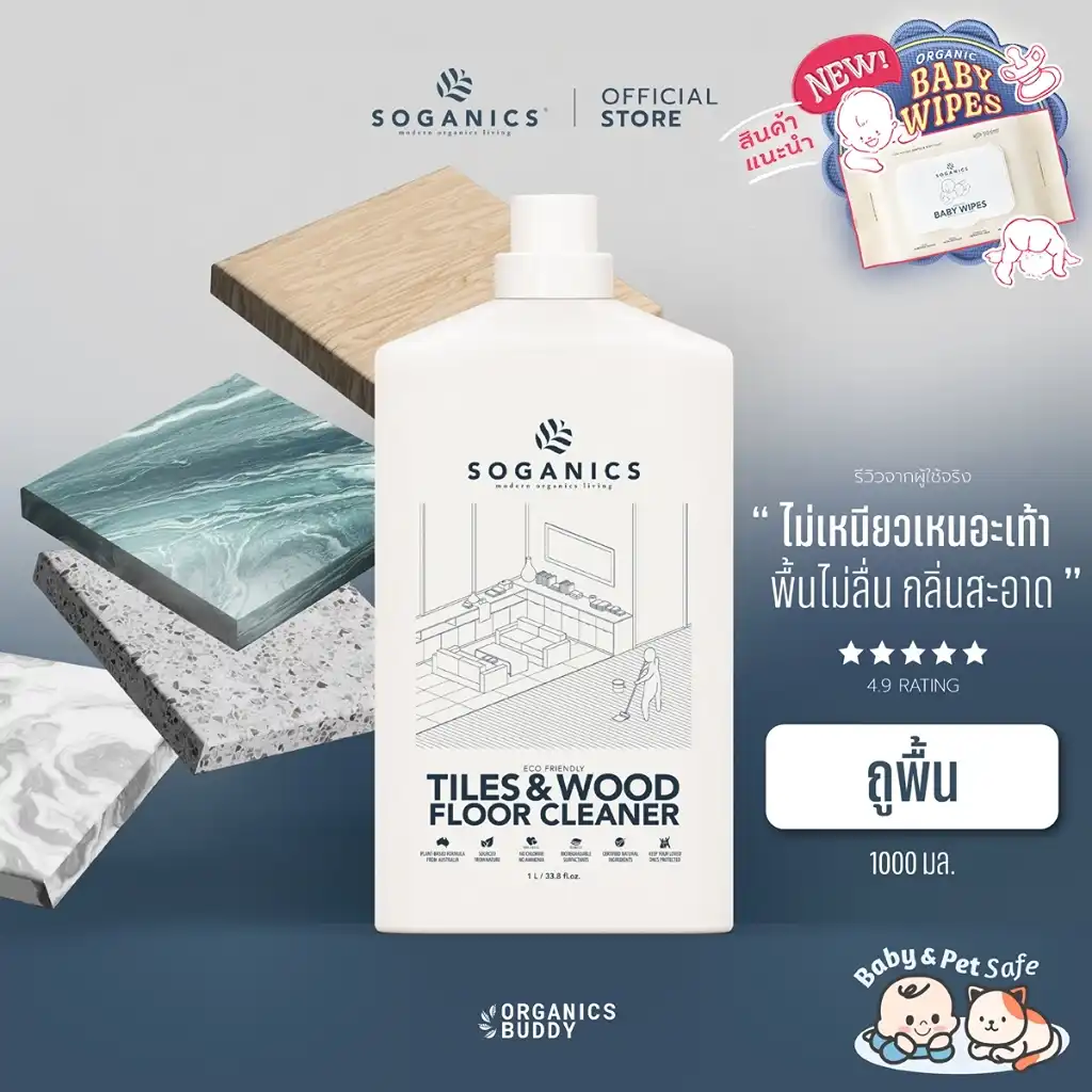 SOGANICS Tiles&Wood Floor Cleaner