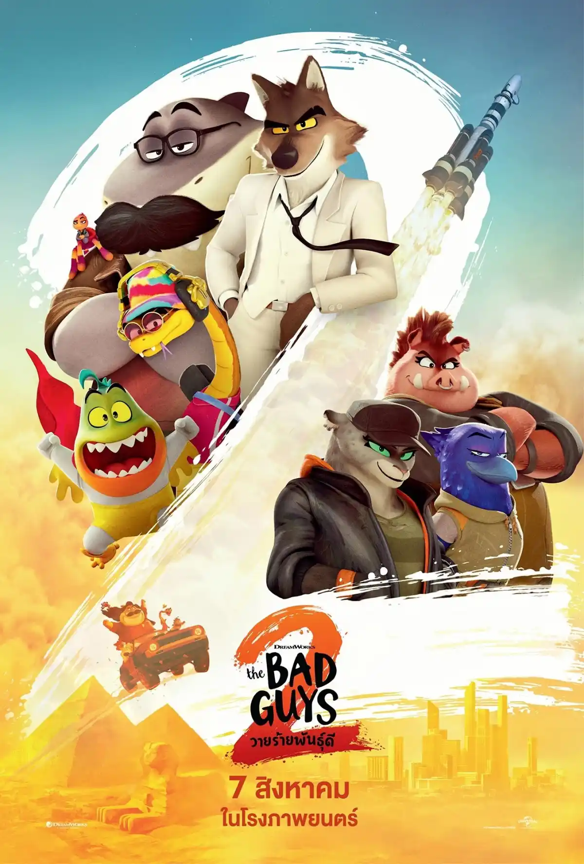 Bad Guys 2