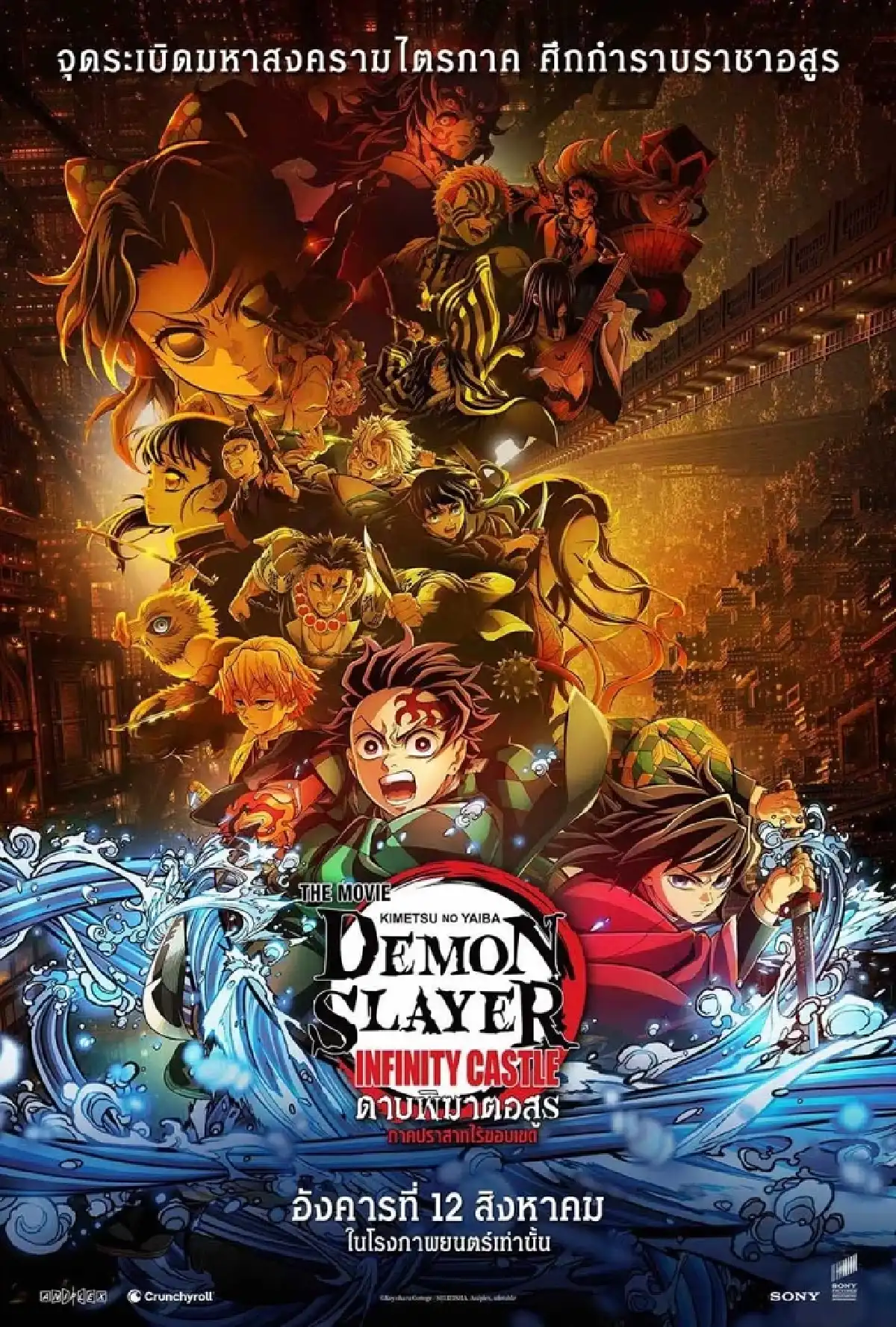 Demon Slayer: Infinity Castle Act 1