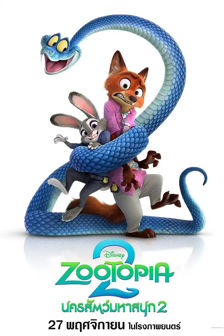 Zootopia 2