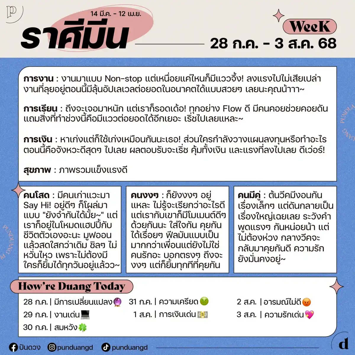 ราศีมีน